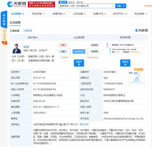 關聯公司資本實力增強 注冊資本增至4.3億元助力計算機系統集成服務升級